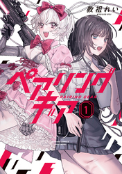 ペアリングギア (1)