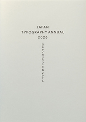 日本タイポグラフィ年鑑2026