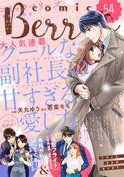 comic Berry’s vol.54