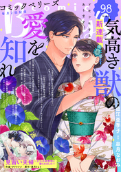 comic Berry’s vol.98