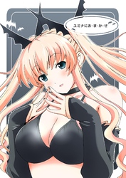 ユミナにお・ま・か・せ