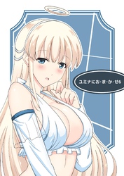 ユミナにお・ま・か・せ 6