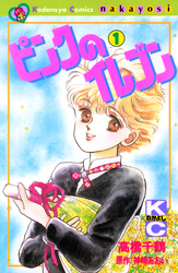 ピンクのイレブン