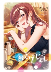 おさけじょし