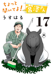 ちょっと聞いてよ！宮澤さん(話売り)　#17