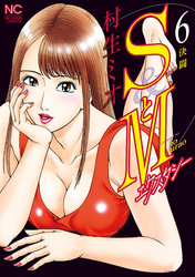 SとＭ　エクスタシー 6