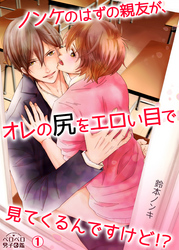 ノンケのはずの親友が、オレの尻をエロい目で見てくるんですけど！？