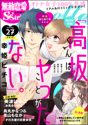 無敵恋愛S*girl Anetteはじめての×××　Vol.27