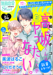 無敵恋愛S*girl Anette朝から晩まで　Vol.34