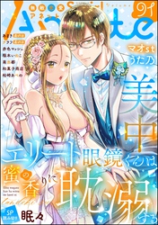 無敵恋愛S*girl Anette　Vol.91