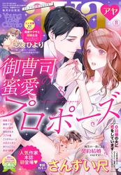 Young Love Comic aya 2021年8月号