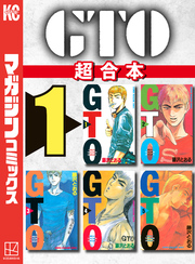 ＧＴＯ　超合本版