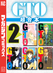 ＧＴＯ　超合本版（２）