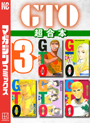 ＧＴＯ　超合本版（３）