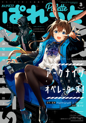 まんが4コマぱれっと 2021年3月号[雑誌]