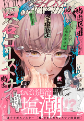 四谷ゴーストナイト【単行本版】