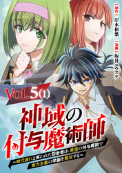 【単話】神域の付与魔術師～時代遅れと笑われた田舎者は、最強の付与魔術で実力主義の学園を無双する～5⑴