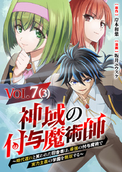 【単話】神域の付与魔術師～時代遅れと笑われた田舎者は、最強の付与魔術で実力主義の学園を無双する～7⑶