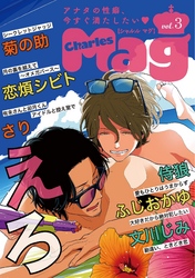 Charles Mag -えろ- vol.3