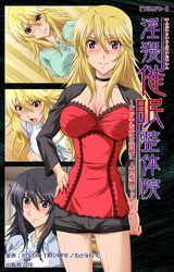 淫猥催眠整体院　第3話