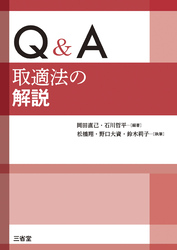Q&A 取適法の解説