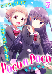 poco a poco～少女と音楽と秘密の花園　5