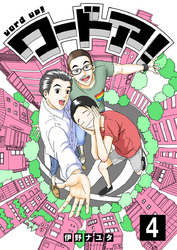 ワードア！（4）