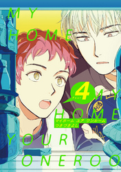 MY HOME YOUR ONEROOM【単話売】 4