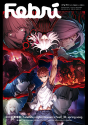 Febri（フェブリ） Vol.59 [巻頭特集]劇場版「Fate/stay night [Heaven’s Feel]Ⅲ.spring song」[雑誌]