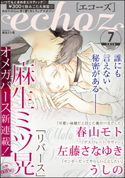 echoz　2019年7月号