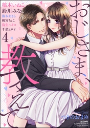 おじさま、教えて　（4）