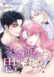 余命僅かだと思ってました！【分冊版】第13話
