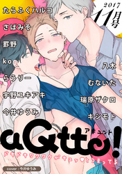 aQtto！2017年11月号