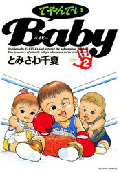 てやんでいＢａｂｙ 2