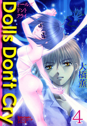 Dolls Don’t Cry【分冊版】 4