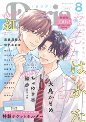 ダリア 2025年8月号