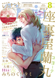 ダリア 2018年8月号