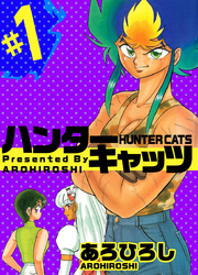 ハンター・キャッツ