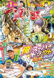 つりコミック2026年1月号