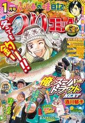 つりコミック2024年1月号