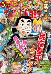 つりコミック2023年5月号