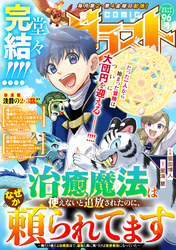 comicグラスト 96号