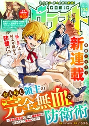 comicグラスト 104号