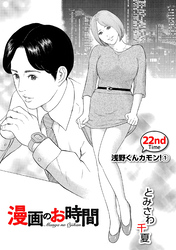 ［話売］漫画のお時間22