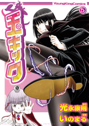 玉キック（５）