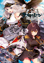 アズールレーン コミックアンソロジー