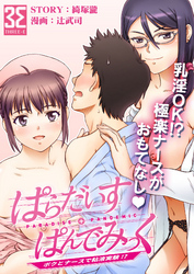 ぱらだいす・ぱんでみっく