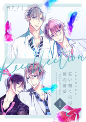 【番外編小冊子】狂い鳴くのは僕の番 ；β-Recollection-1