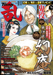 コミック乱ツインズ