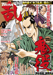 コミック乱ツインズ 2025年12月号